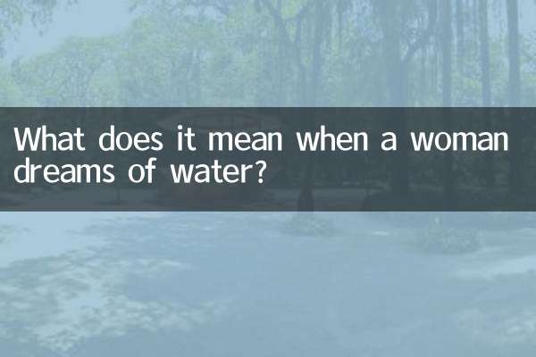 وقتی زنی در خواب آب می بیند چه تعبیری دارد؟
