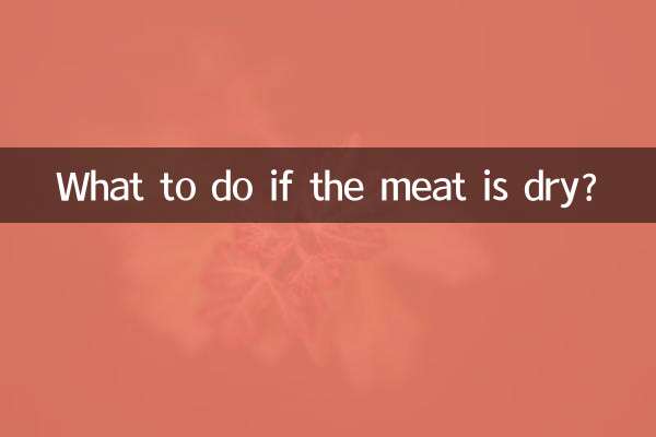 اگر گوشت خشک ہو تو کیا کریں؟