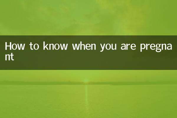 আপনি যখন গর্ভবতী হন কীভাবে জানবেন