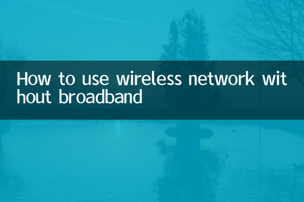 Как использовать беспроводную сеть без широкополосного доступа