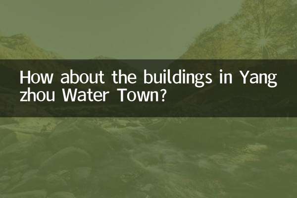 揚州水鄉樓房怎麼樣