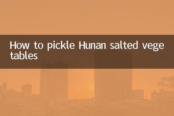 湖南鹽菜怎麼醃製