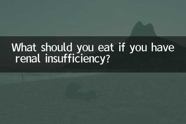 اگر آپ کے پاس گردوں کی کمی ہے تو آپ کو کیا کھانا چاہئے؟