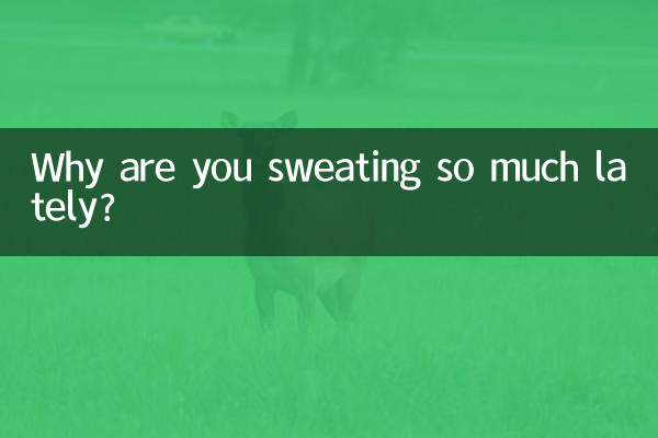 چرا این اواخر اینقدر عرق می کنی؟