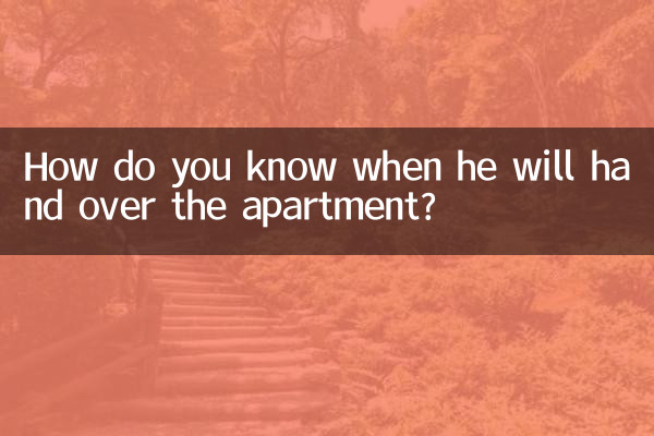 彼がいつアパートを引き渡すかどうやってわかりますか?