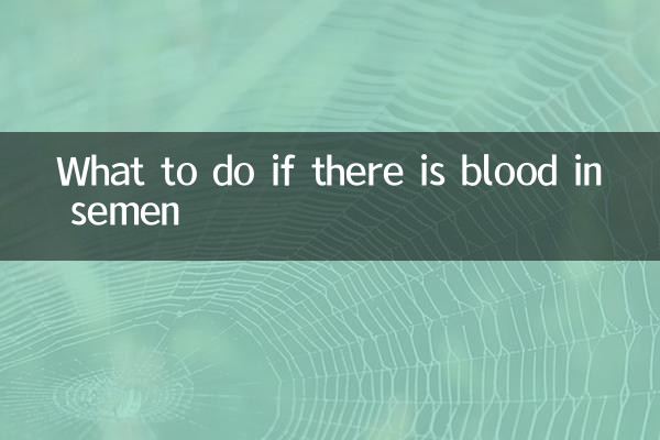 اگر منی میں خون ہو تو کیا کریں