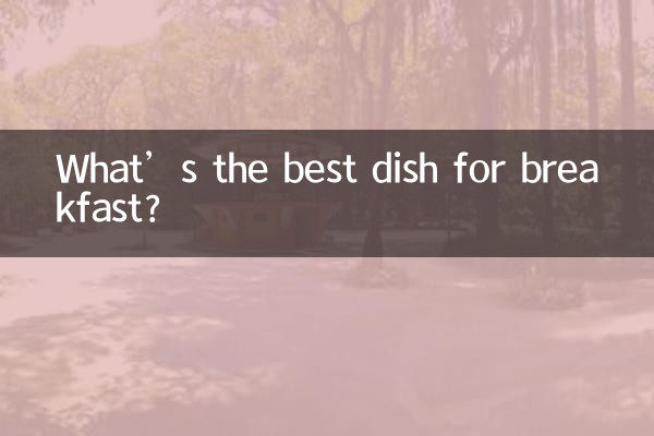 ما هو أفضل طبق للفطور؟