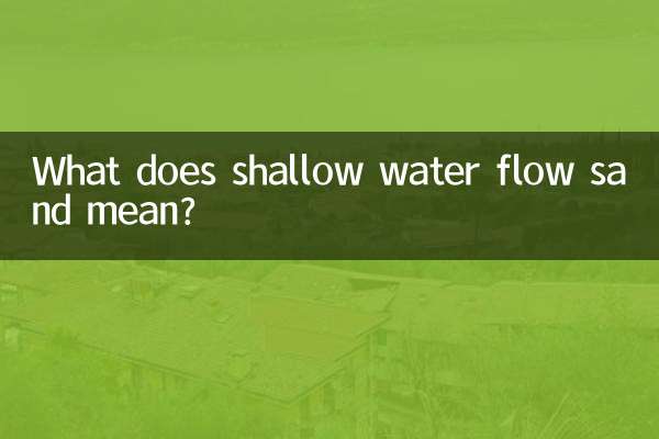 ماذا يعني تدفق المياه الضحلة الرمال؟