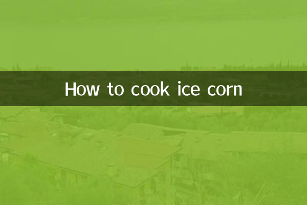 आइस कॉर्न कैसे पकाएं