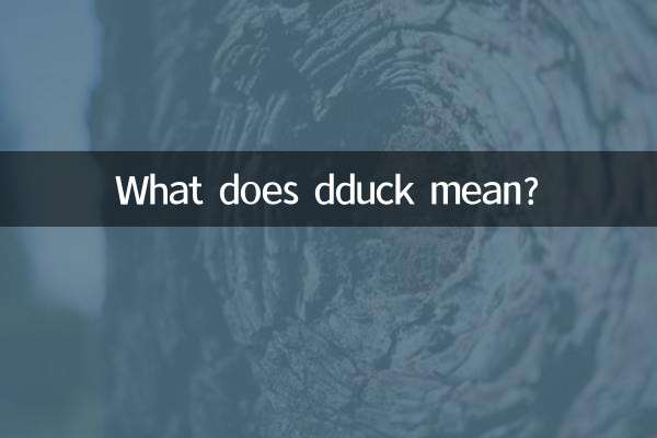 ماذا يعني دك؟