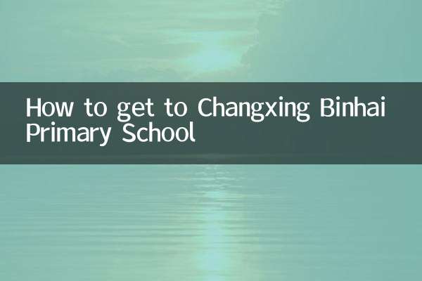 長興濱海小學怎麼走