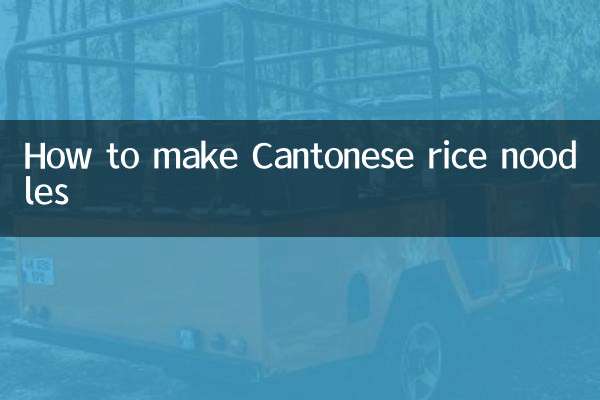 کینٹونیز چاول نوڈلز کیسے بنائیں
