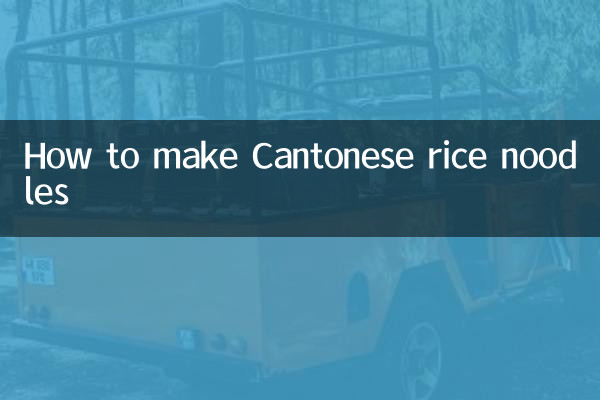 کینٹونیز چاول نوڈلز کیسے بنائیں
