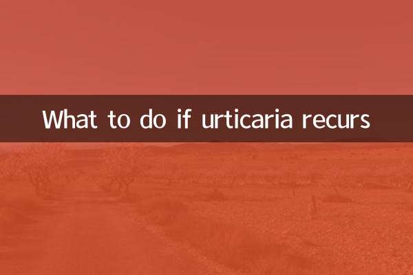 蕁麻疹が再発した場合の対処法