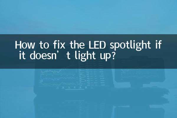 اگر ایل ای ڈی اسپاٹ لائٹ کو روشن نہیں کرتا ہے تو کیسے ٹھیک کریں؟