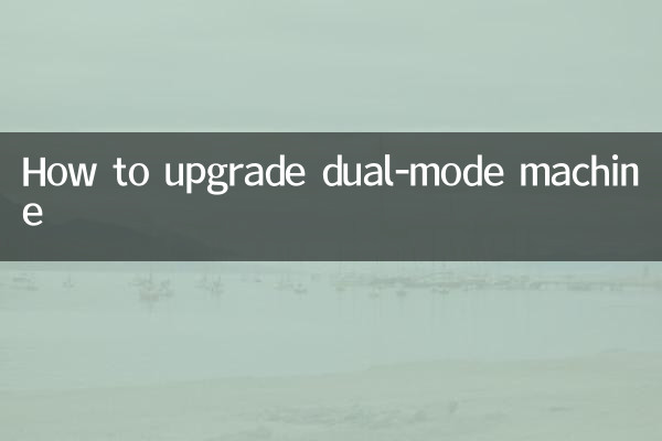 How to upgrade dual-mode machine
