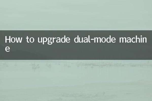 How to upgrade dual-mode machine