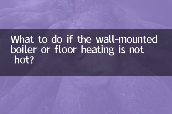 What to do if the wall-mounted boiler or floor heating is not hot?