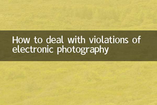 इलेक्ट्रॉनिक फोटोग्राफी के उल्लंघन से कैसे निपटें
