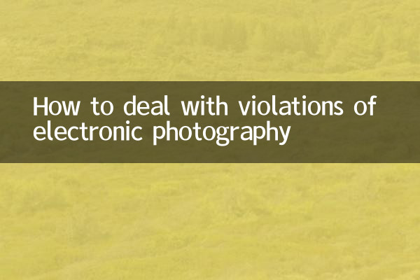 इलेक्ट्रॉनिक फोटोग्राफी के उल्लंघन से कैसे निपटें