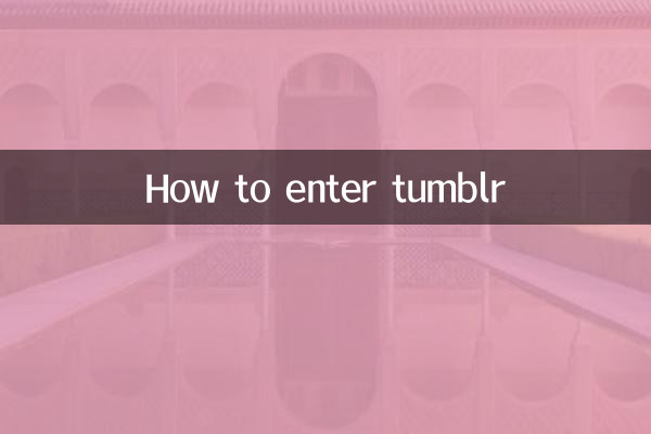 टम्बलर में कैसे प्रवेश करें