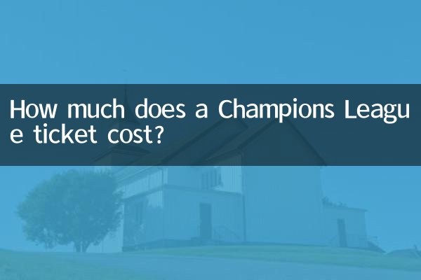 챔피언스리그 티켓 가격은 얼마인가요?