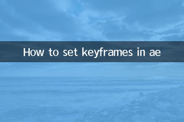 كيفية ضبط الإطارات الرئيسية في ae