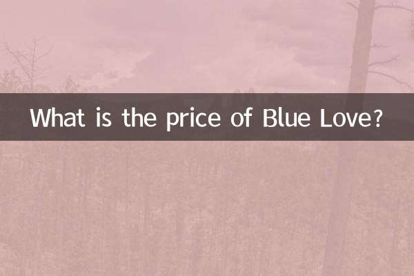 ما هو سعر الحب الأزرق؟