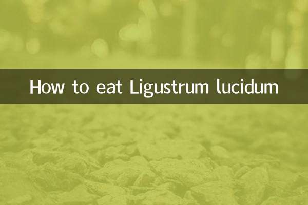 Как есть Ligustrum lucidum