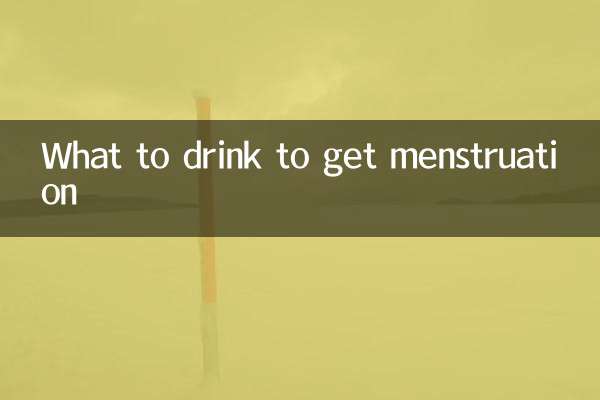 मासिक धर्म लाने के लिए क्या पियें?
