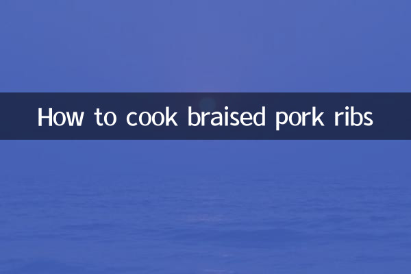 ब्रेज़्ड पोर्क पसलियों को कैसे पकाएं