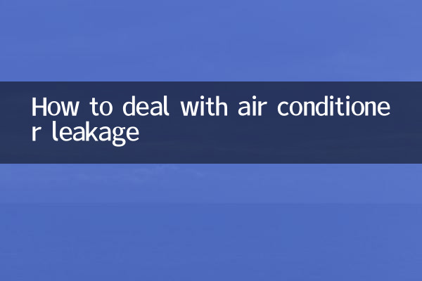 에어컨 누수 대처 방법