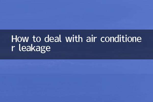 에어컨 누수 대처 방법