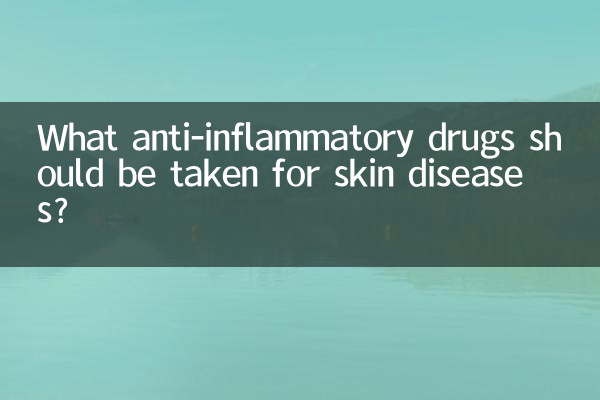 What anti-inflammatory drugs should be taken for skin diseases?