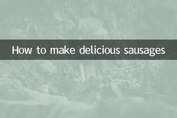 怎么做香肠好吃