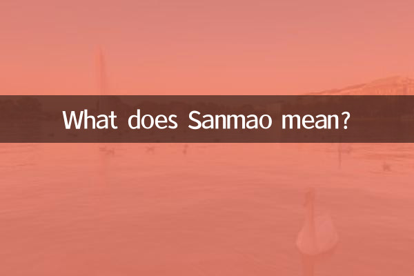 Sanmao به چه معناست؟