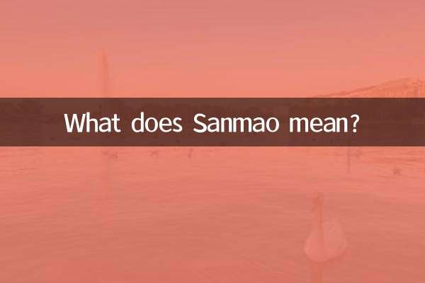 Sanmao به چه معناست؟