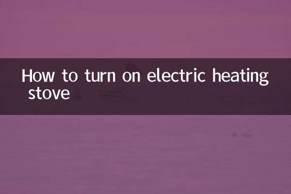 چگونه اجاق گاز برقی را روشن کنیم