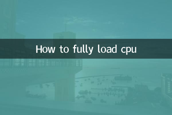 CPU کو مکمل طور پر لوڈ کرنے کا طریقہ