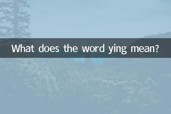 ইং শব্দের অর্থ কী?