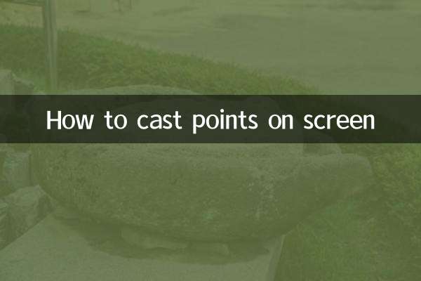 Как разыграть очки на экране