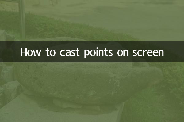 Как разыграть очки на экране