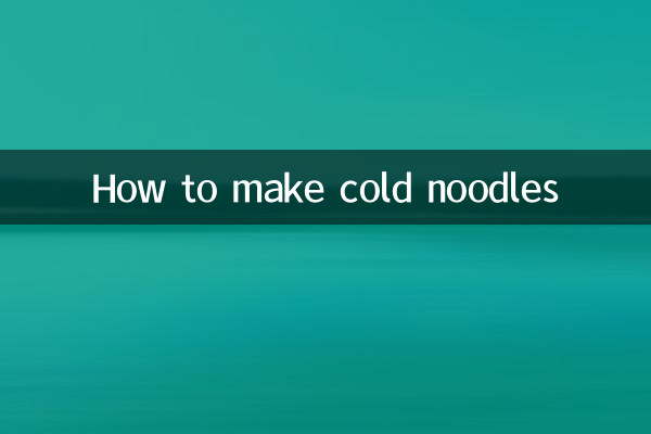 কিভাবে ঠান্ডা নুডুলস বানাবেন