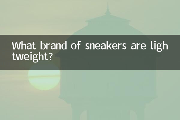 Кроссовки какой марки легкие?