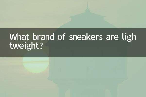 Кроссовки какой марки легкие?