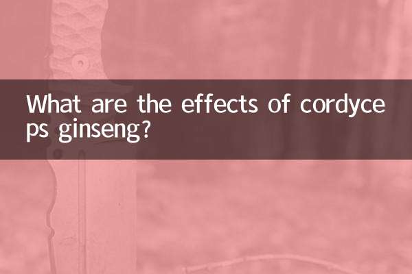 कॉर्डिसेप्स जिनसेंग के प्रभाव क्या हैं?