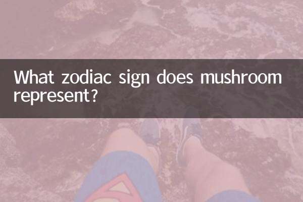 蘑菇代表什么生肖