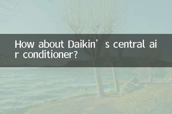 ডাইকিনের কেন্দ্রীয় এয়ার কন্ডিশনার সম্পর্কে কেমন?