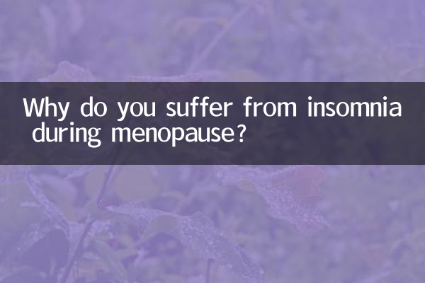 چرا در دوران یائسگی از بی خوابی رنج می برید؟