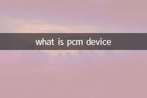pcm ডিভাইস কি?